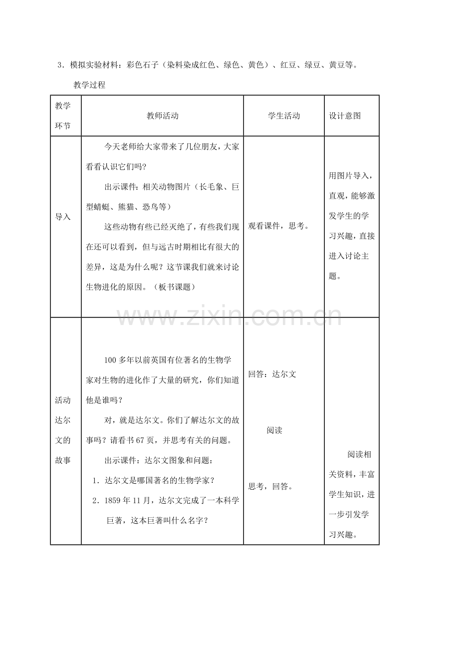 八年级生物下册 7.3.3 生物进化的原因教案1 （新版）新人教版-（新版）新人教版初中八年级下册生物教案.doc_第2页