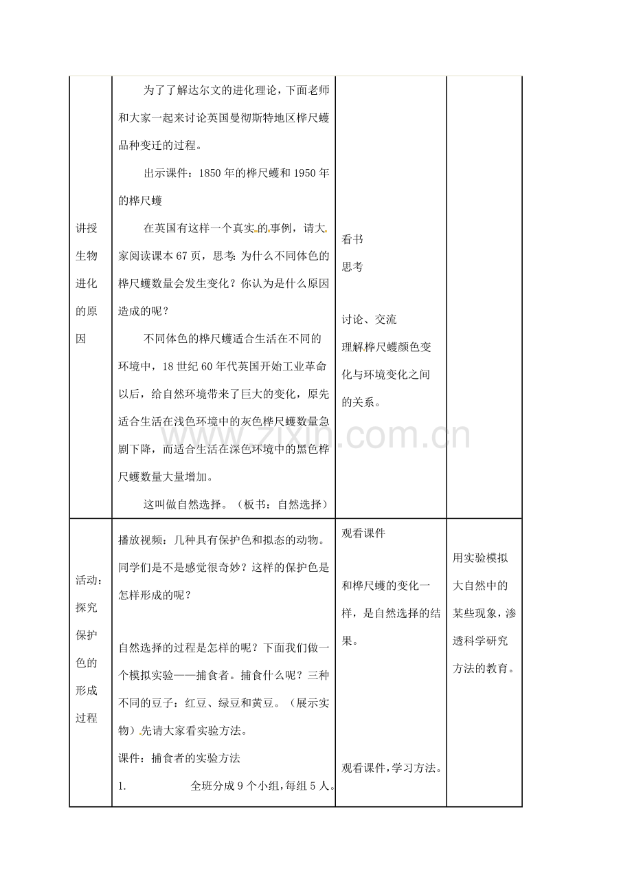 八年级生物下册 7.3.3 生物进化的原因教案1 （新版）新人教版-（新版）新人教版初中八年级下册生物教案.doc_第3页