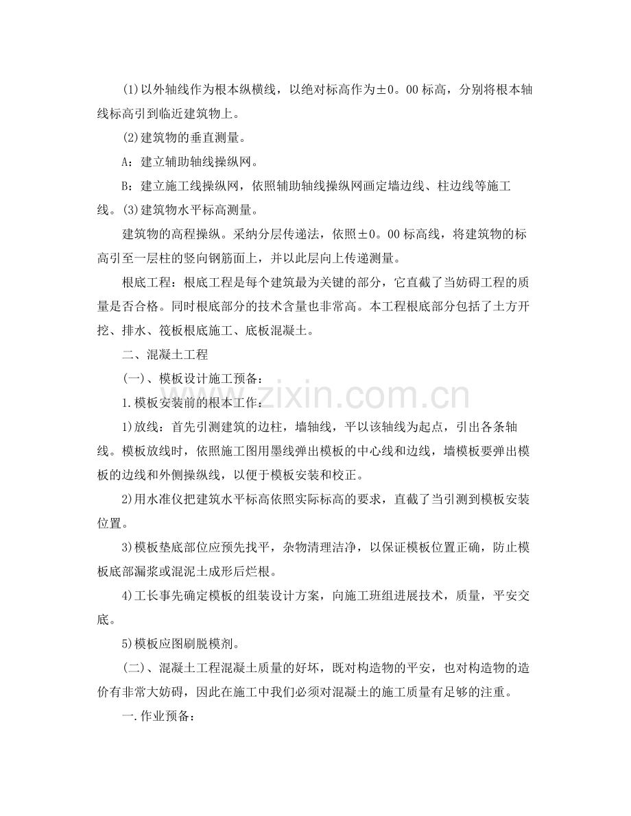 建筑工地个人实习工作参考总结.docx_第2页