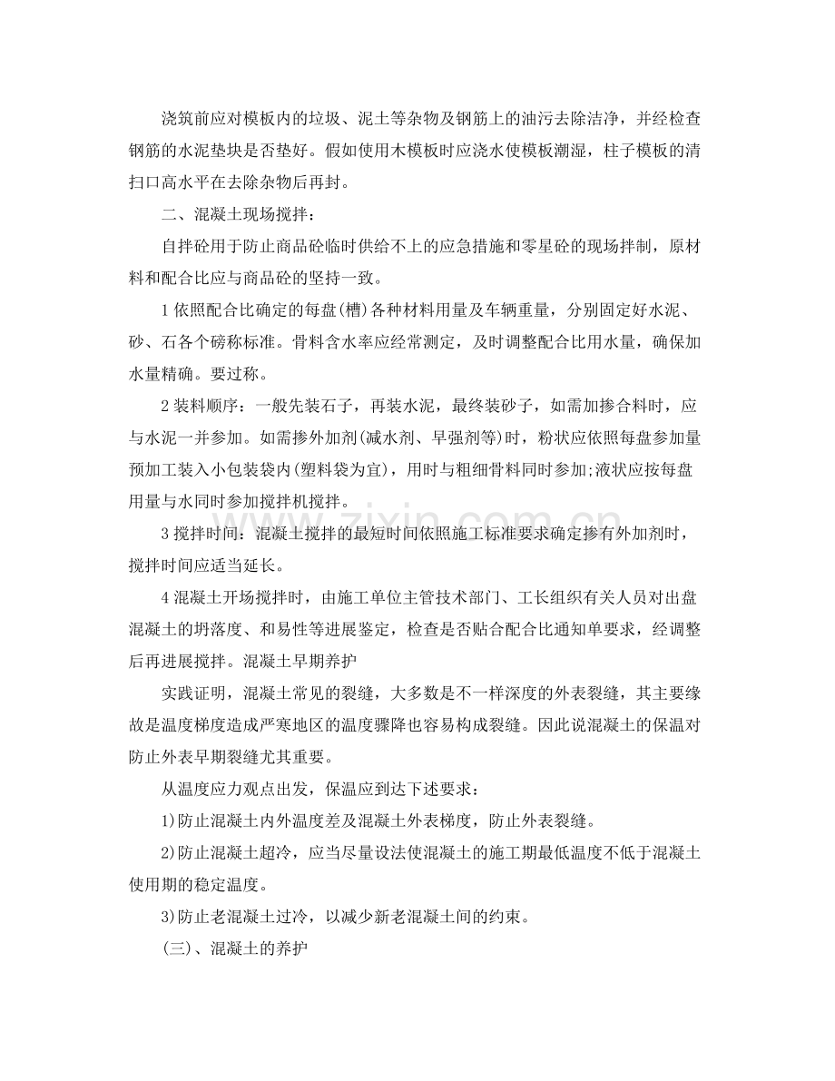 建筑工地个人实习工作参考总结.docx_第3页