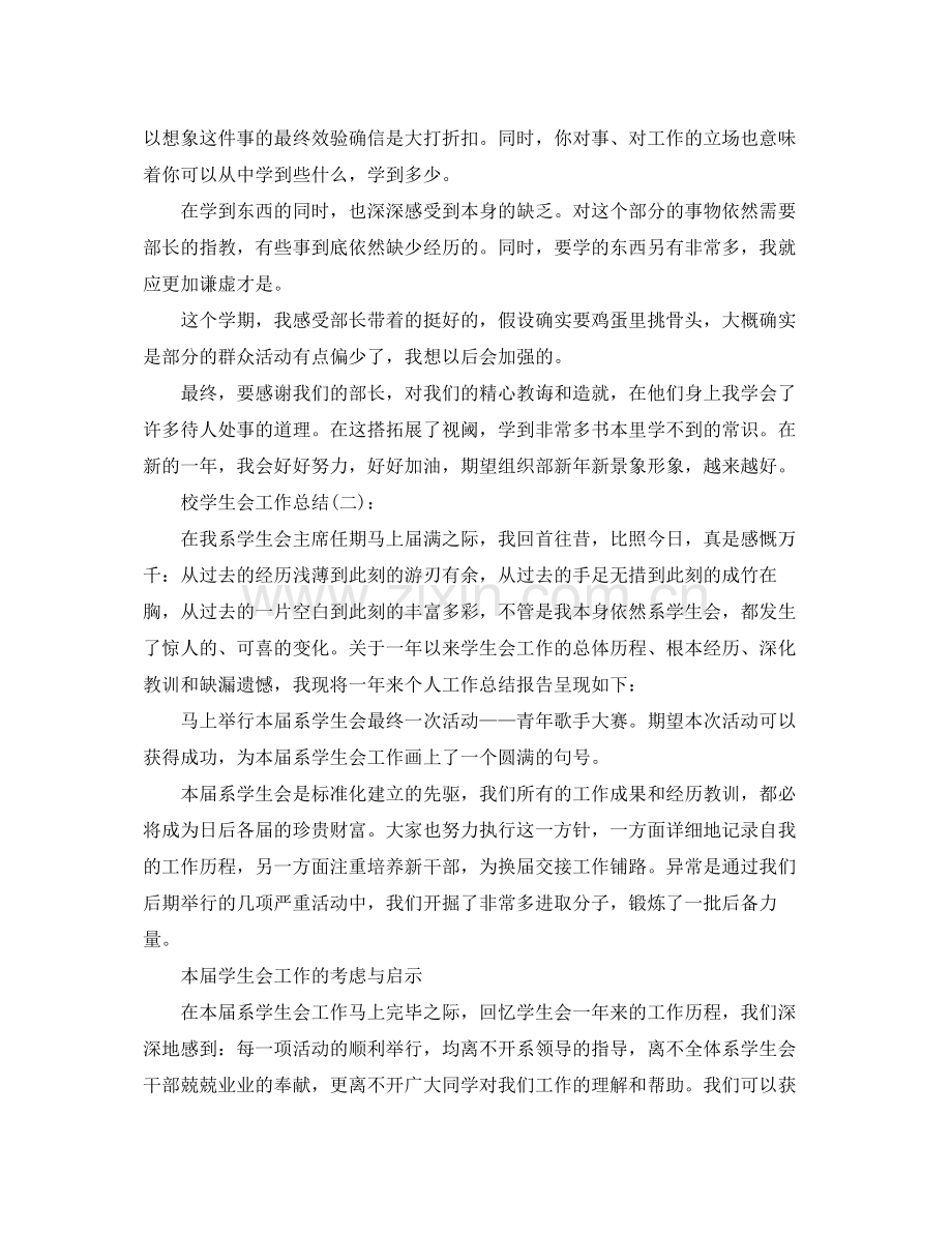 校学生会工作参考总结（通用）.docx_第2页