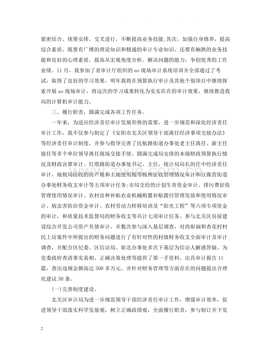 审计人员年度工作总结2.docx_第2页