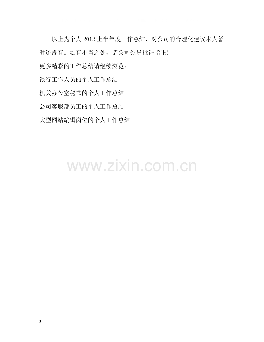 公司秘书的个人工作总结.docx_第3页