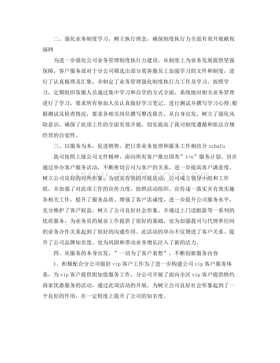 保险客服年底个人工作总结范文 .docx_第2页