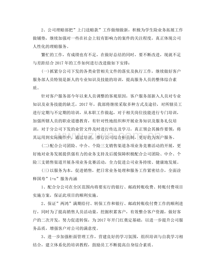 保险客服年底个人工作总结范文 .docx_第3页