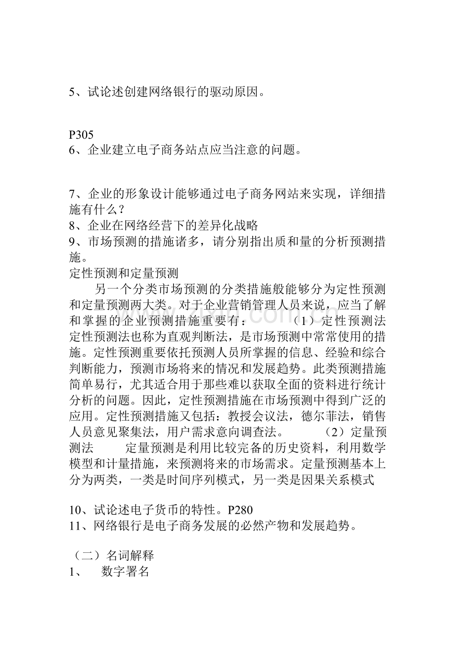 2024年电子商务概论复习题四.doc_第2页