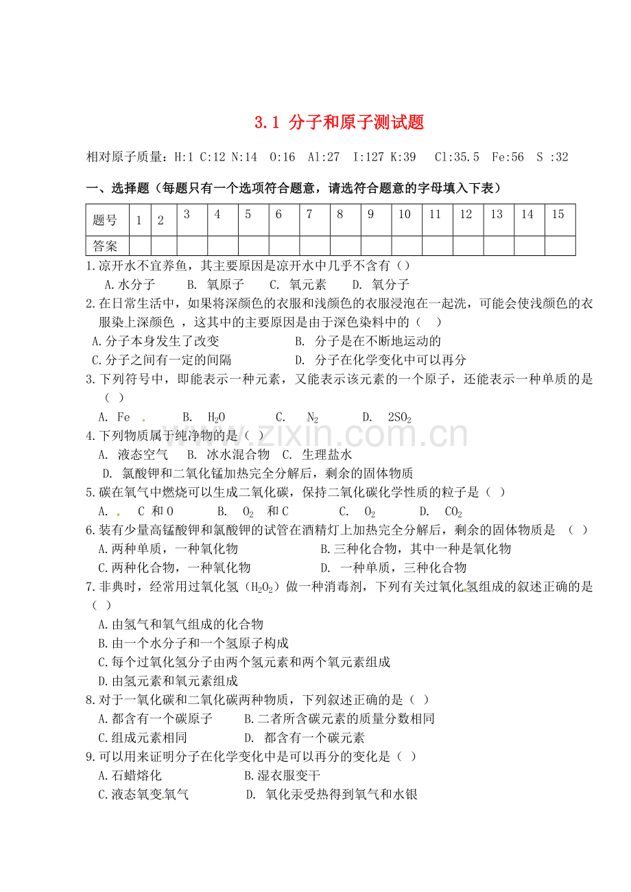 九年级化学上册 3.1 分子和原子习题 （新版）新人教版.doc_第1页