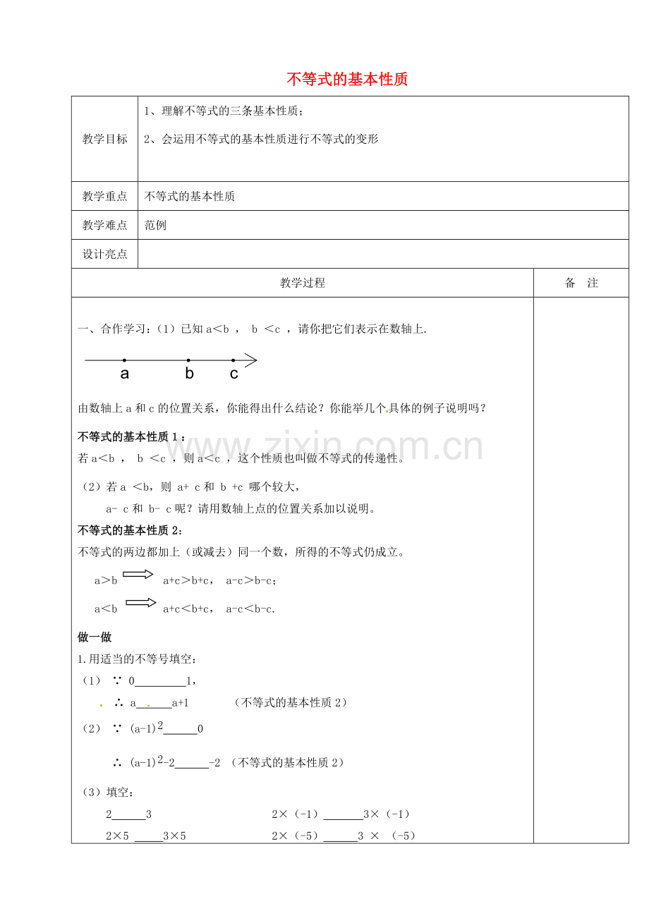 浙江省余姚市小曹娥镇初级中学八年级数学上册 3.2 不等式的基本性质教案 （新版）浙教版.doc_第1页