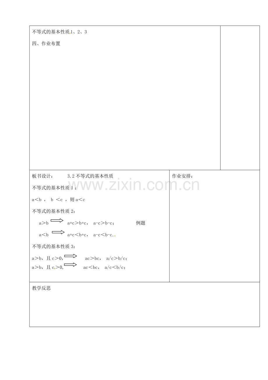 浙江省余姚市小曹娥镇初级中学八年级数学上册 3.2 不等式的基本性质教案 （新版）浙教版.doc_第3页