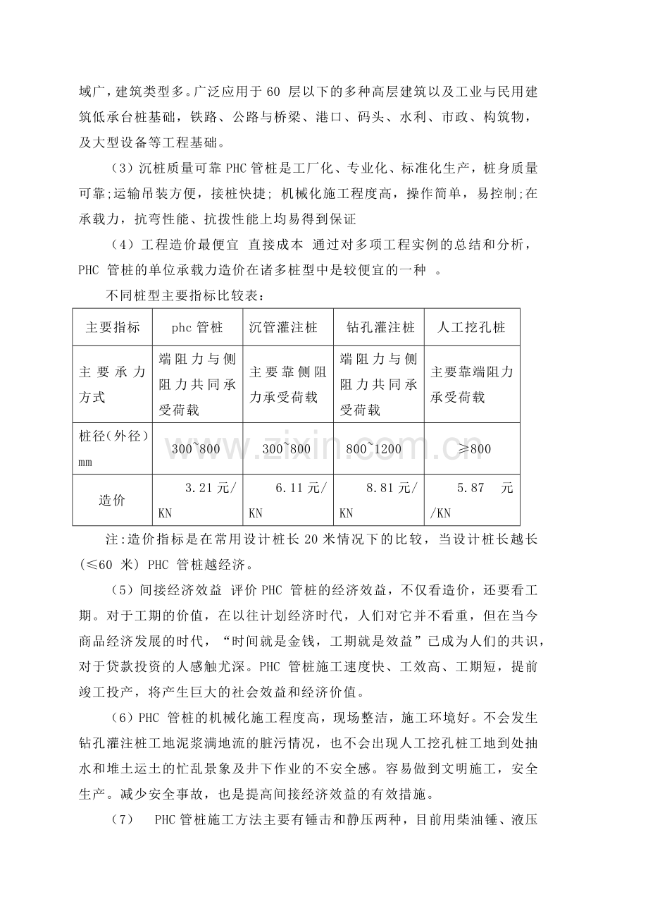 PHC管桩施工及质量问题分析和处理.docx_第3页