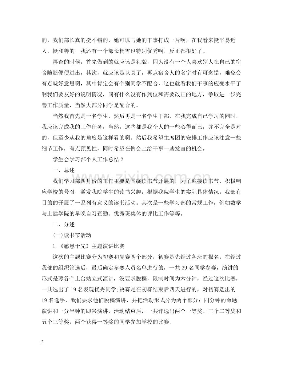 学生会学习部个人工作总结2.docx_第2页