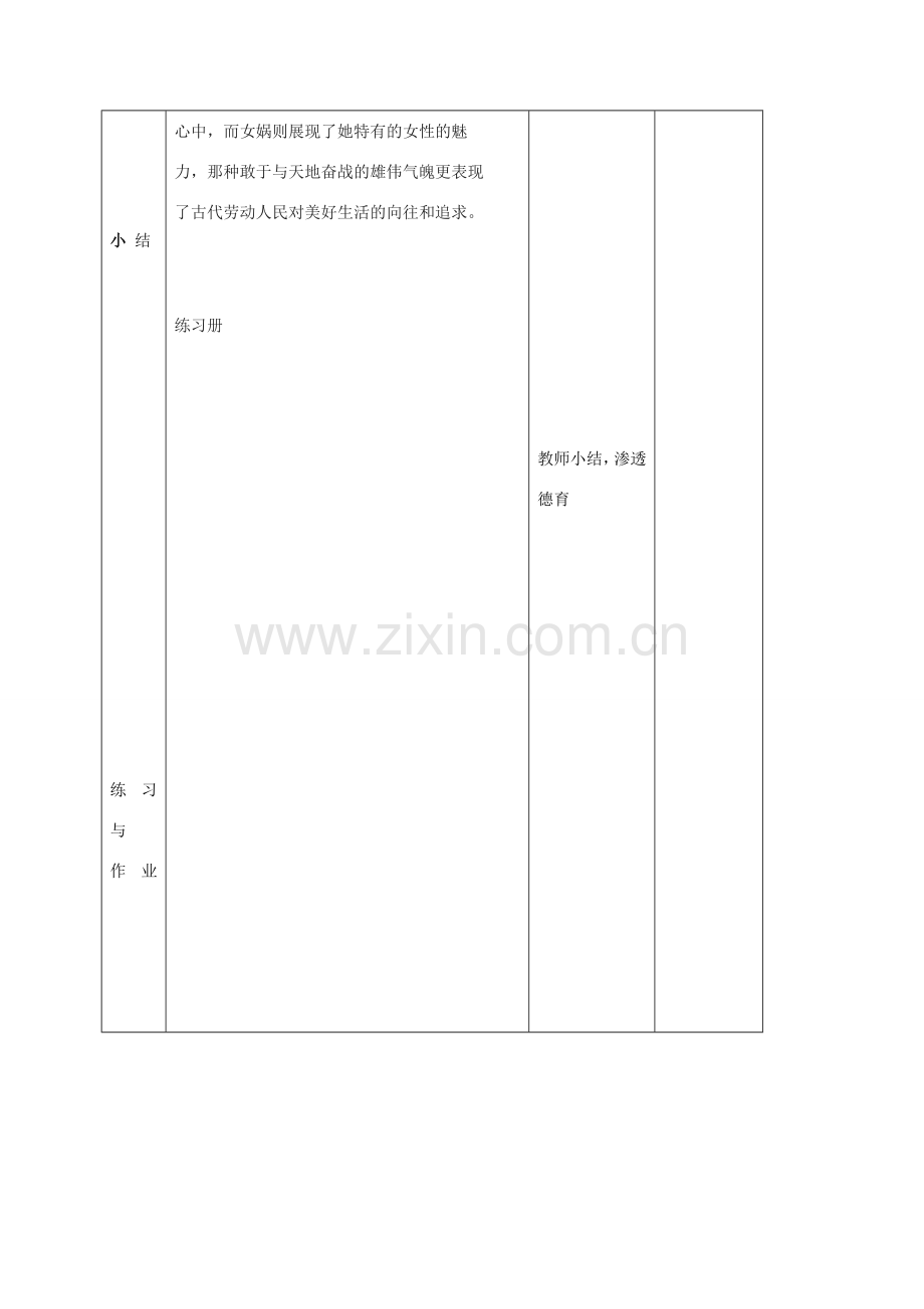 （秋季版）吉林省长春市七年级语文上册 14 古代神话传说五则教案2 长春版-长春版初中七年级上册语文教案.doc_第3页