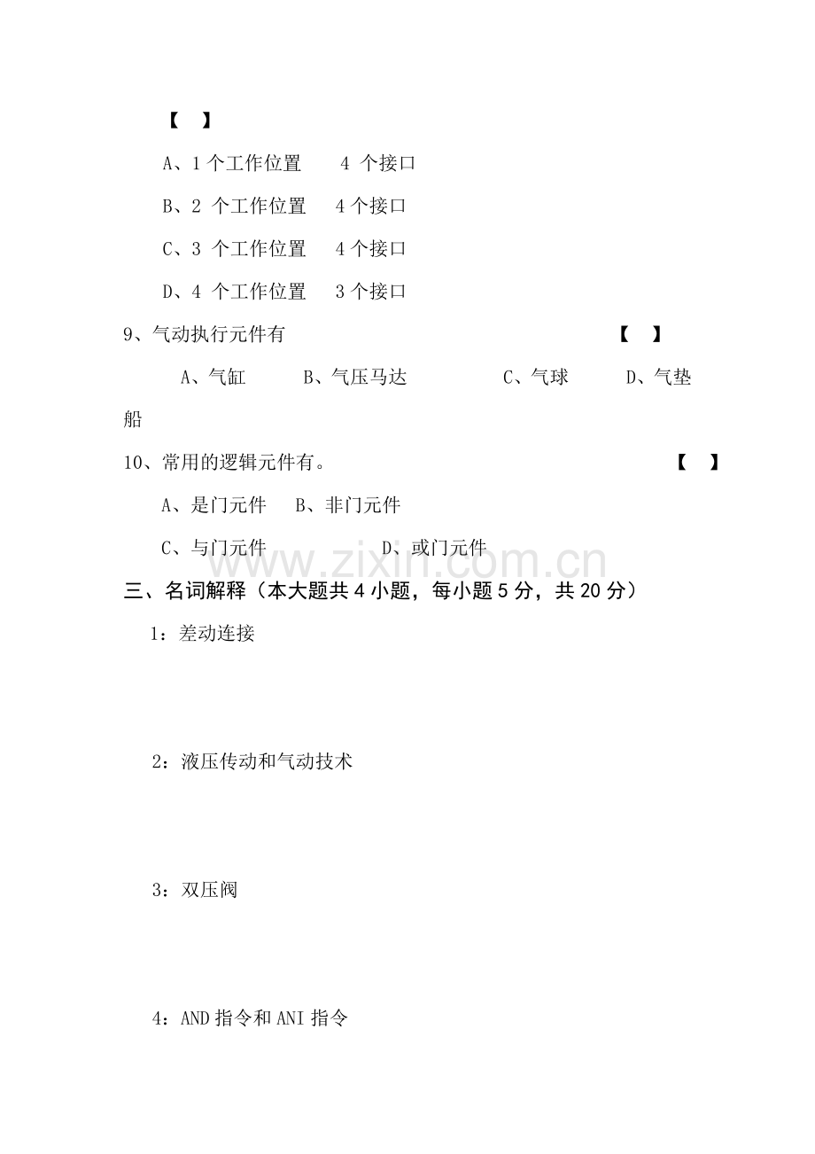 液压传动与气动技术B卷.doc_第3页