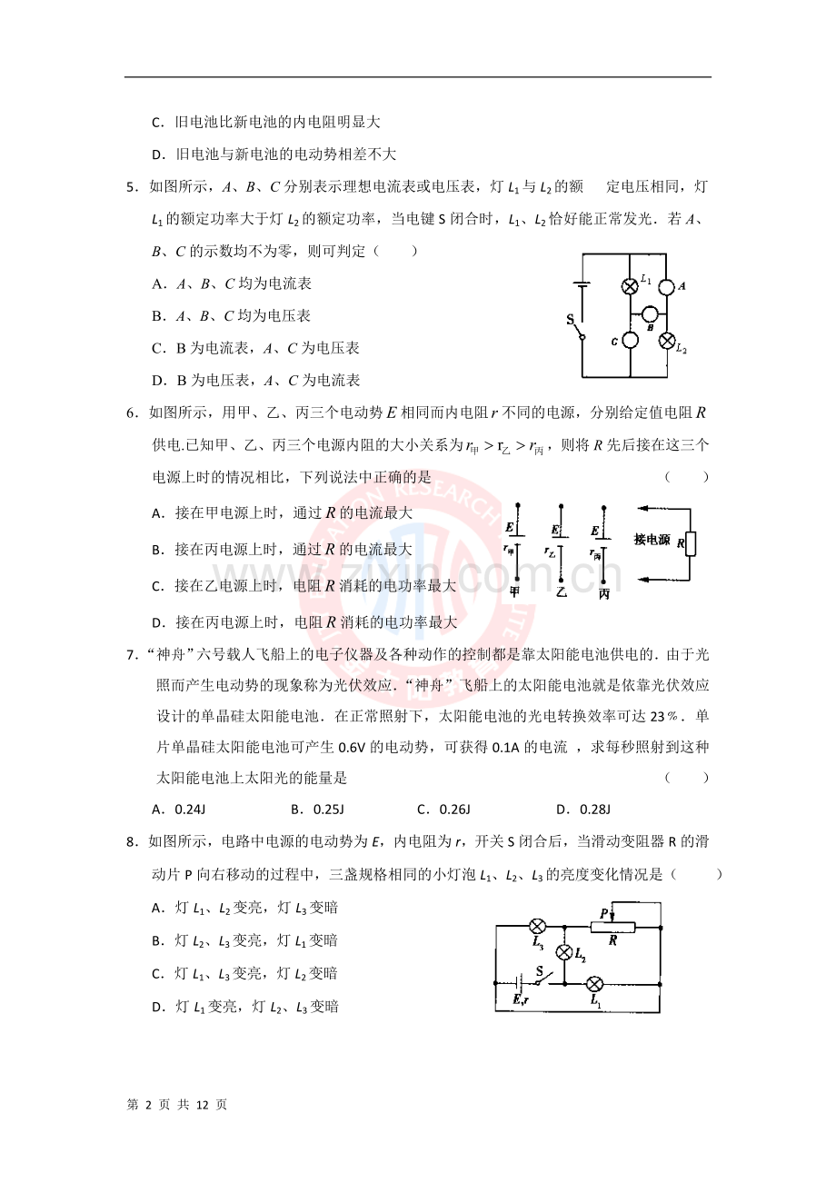 高三物理第一轮复习阶段性测试题：恒定电流.doc_第2页