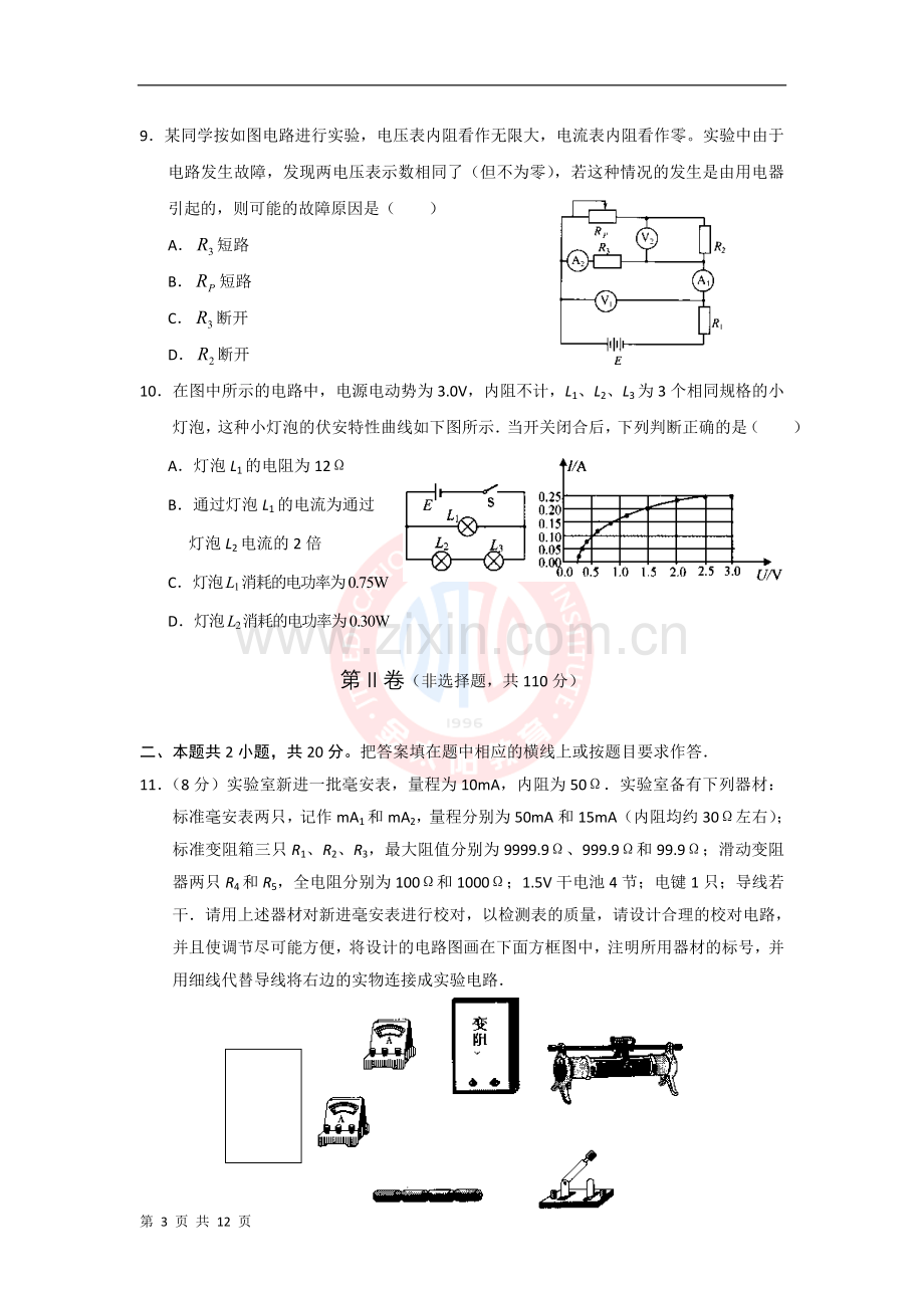 高三物理第一轮复习阶段性测试题：恒定电流.doc_第3页