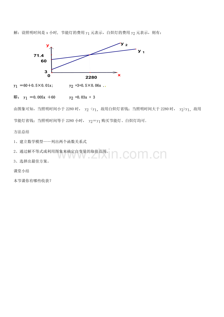 广东省广州市白云区汇侨中学八年级数学上册《14.4课题学习 选择方案（第一课时）》教案 新人教版.doc_第3页