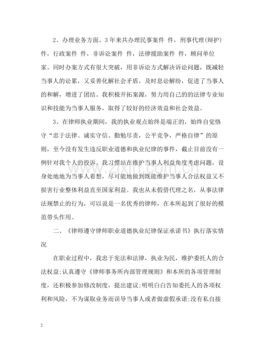 律师年度个人自我总结.docx_第2页