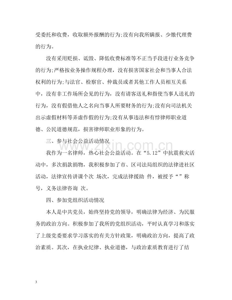 律师年度个人自我总结.docx_第3页