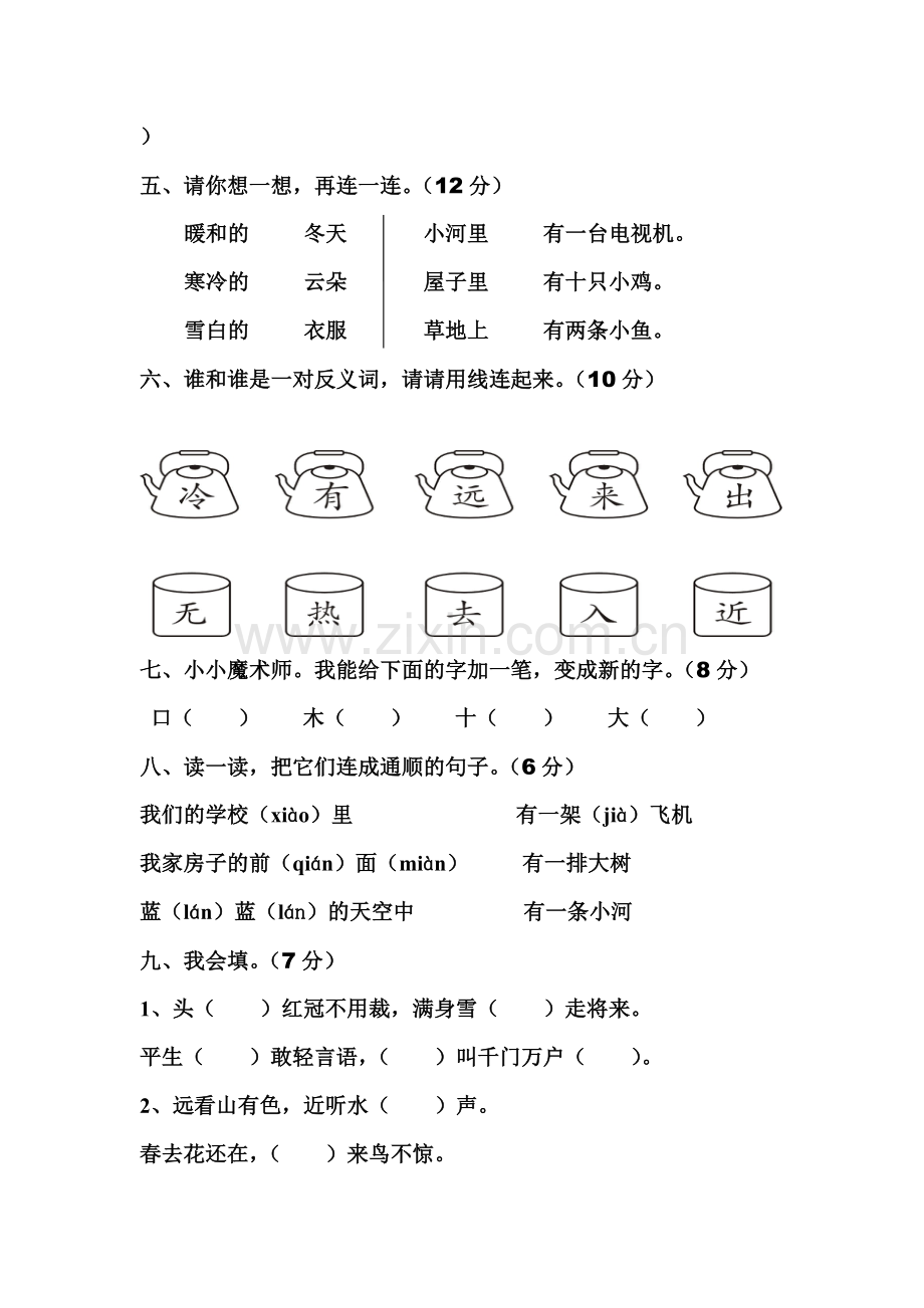 人教版一年级语文上册第二单元练习题.doc_第2页