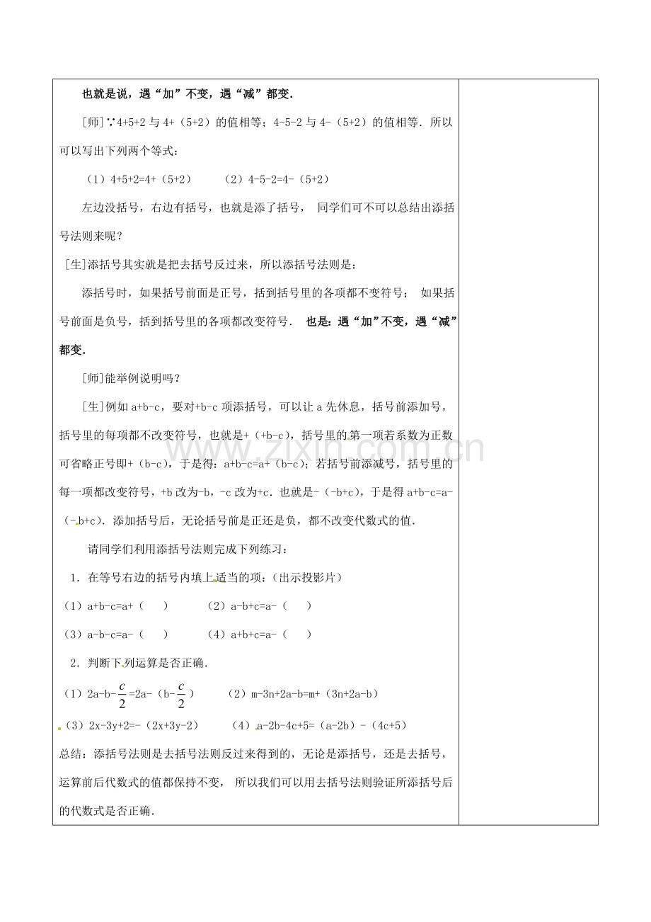 浙江省温岭市东浦中学八年级数学上册《15.2.2完全平方公式（二）》教案 新人教版.doc_第2页