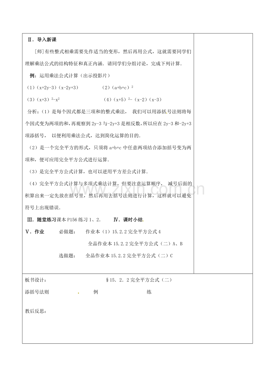 浙江省温岭市东浦中学八年级数学上册《15.2.2完全平方公式（二）》教案 新人教版.doc_第3页