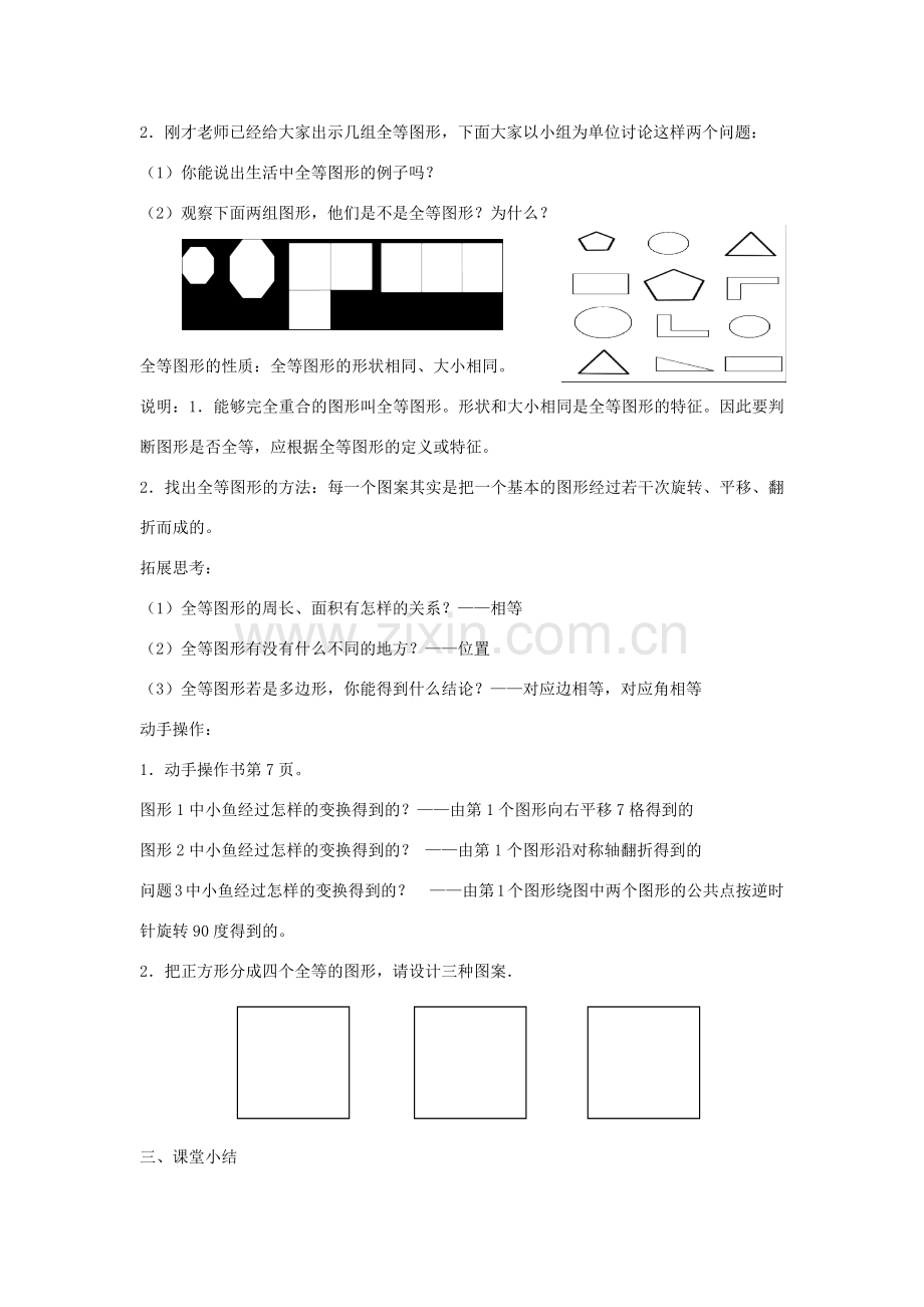 八年级数学上册 第一章 全等三角形 1.1 全等图形教案（新版）苏科版-（新版）苏科版初中八年级上册数学教案.docx_第2页