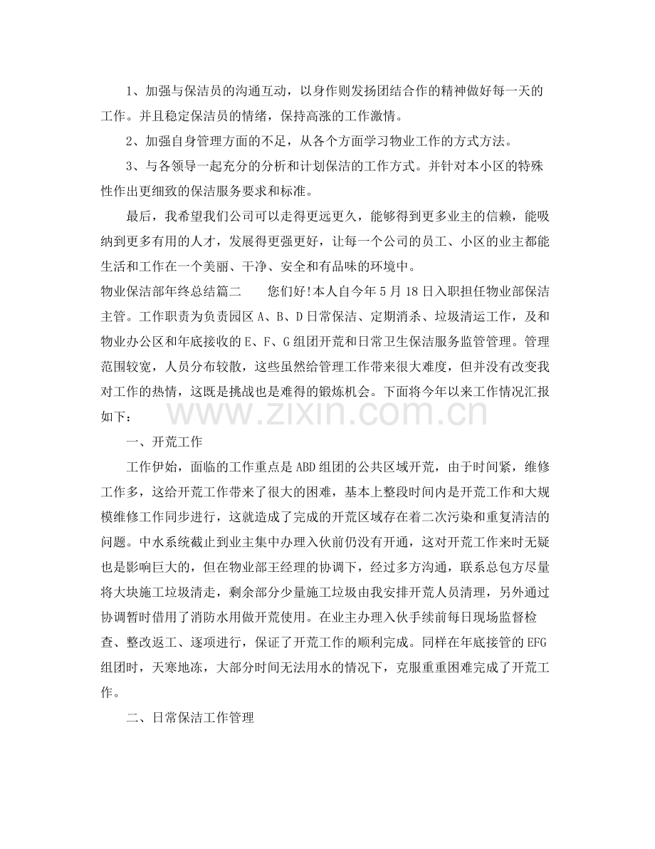 物业保洁部年终总结 .docx_第3页