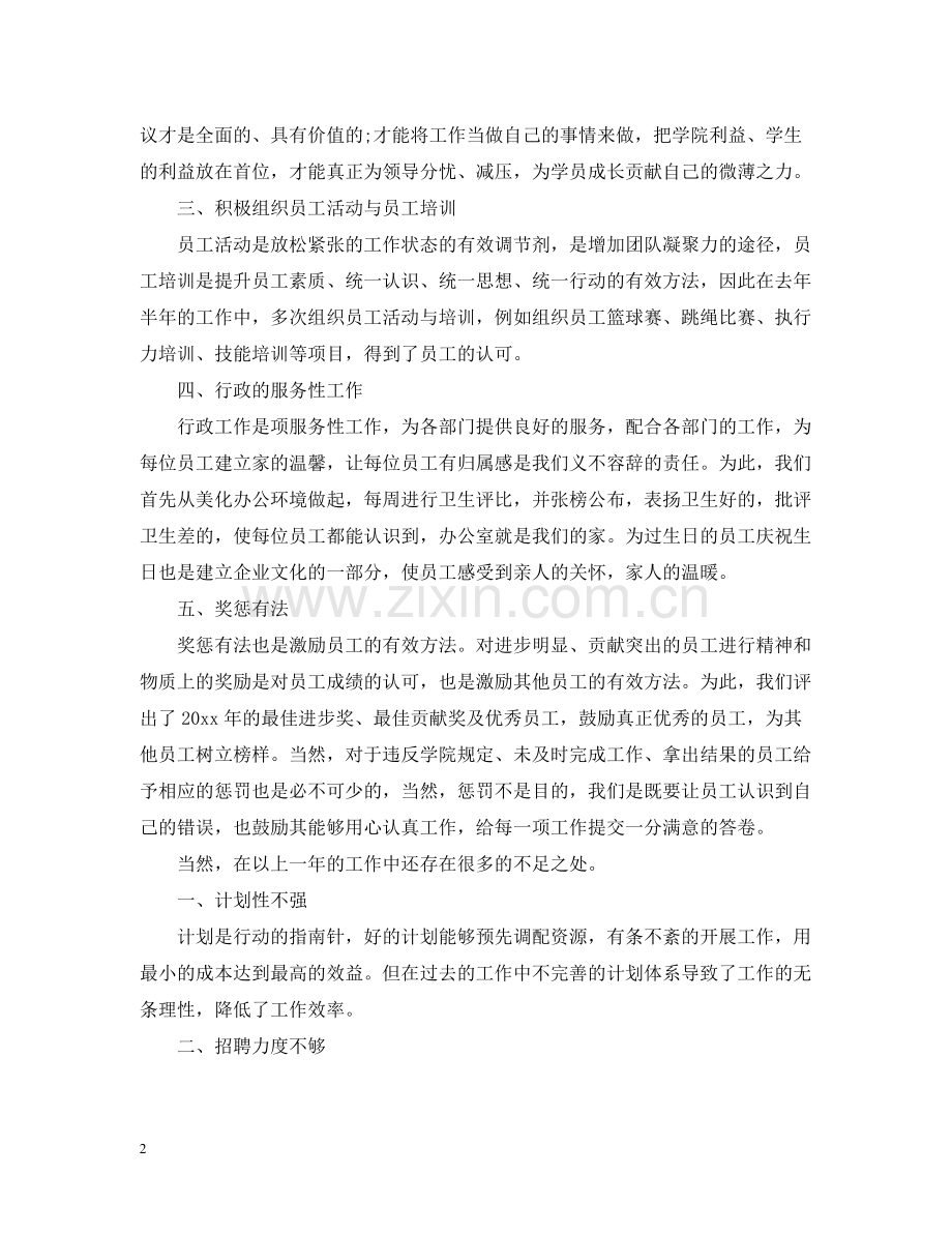 行政经理工作总结.docx_第2页