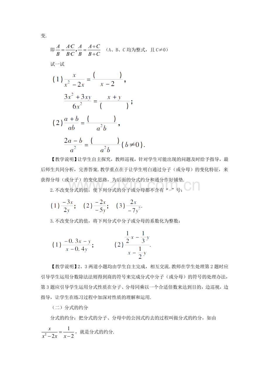 八年级数学上册 第十五章 分式 15.1 分式15.1.2 分式的基本性质教案（新版）新人教版-（新版）新人教版初中八年级上册数学教案.doc_第2页