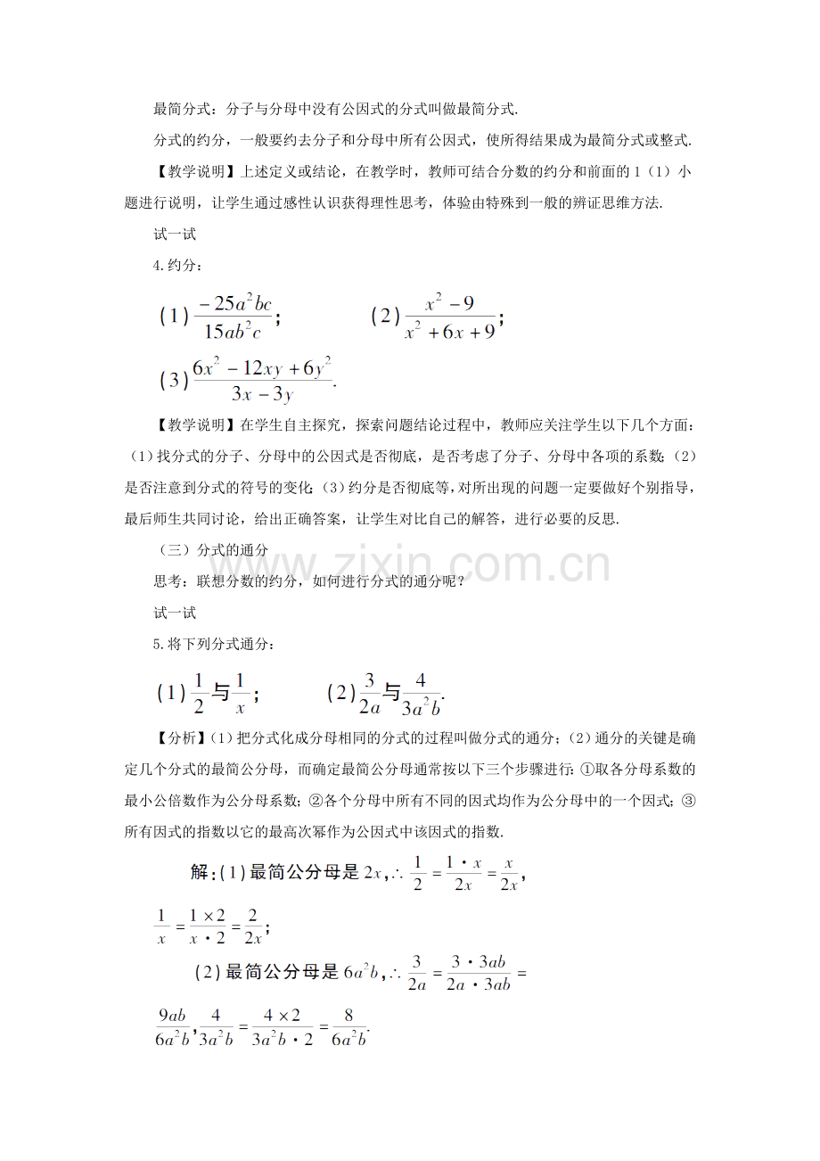 八年级数学上册 第十五章 分式 15.1 分式15.1.2 分式的基本性质教案（新版）新人教版-（新版）新人教版初中八年级上册数学教案.doc_第3页