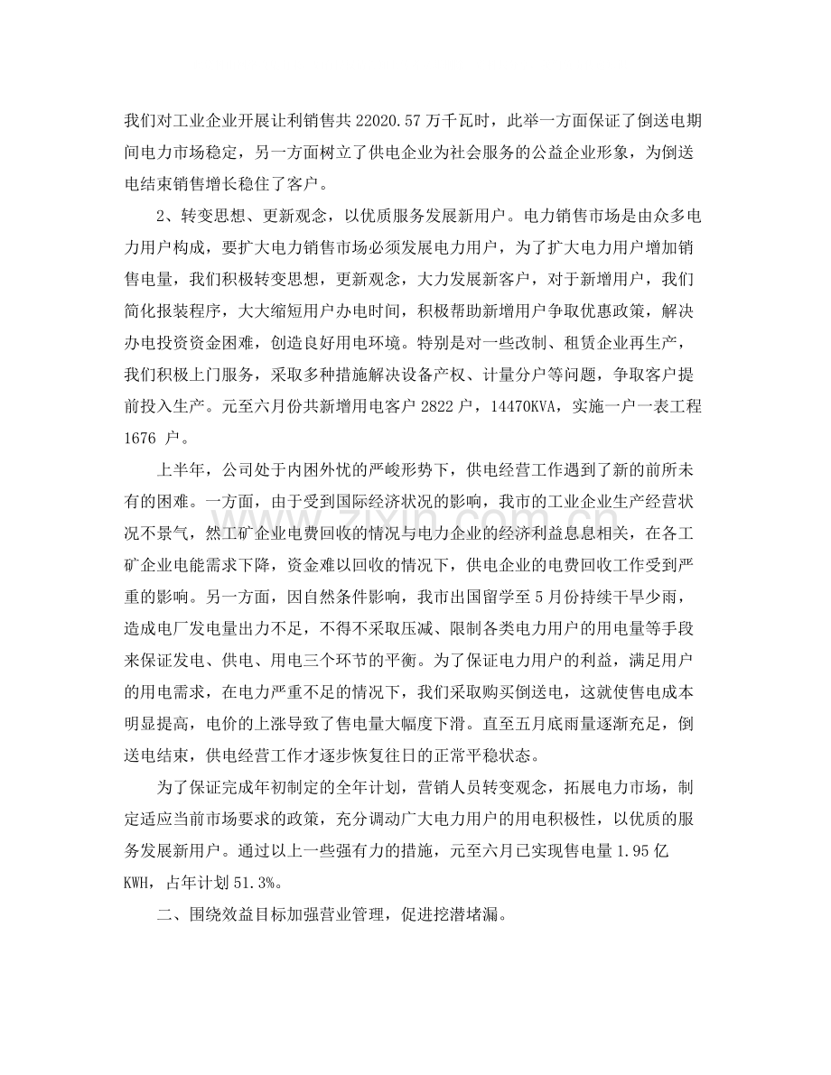 2020年市场营销上半年工作小结.docx_第2页