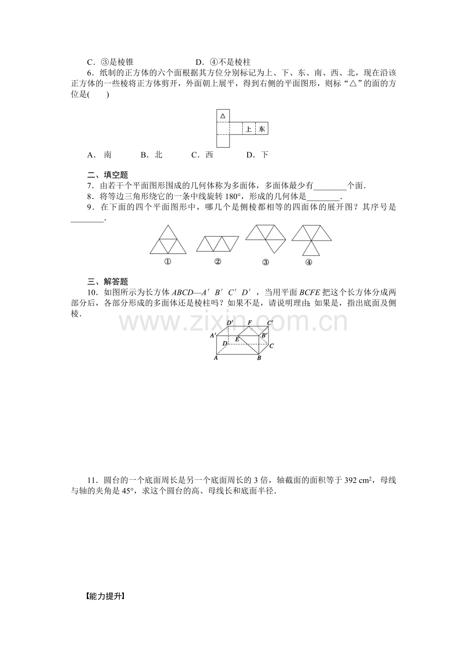 第1章-1.1.1.doc_第2页