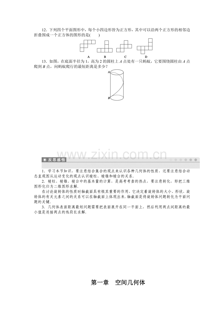 第1章-1.1.1.doc_第3页