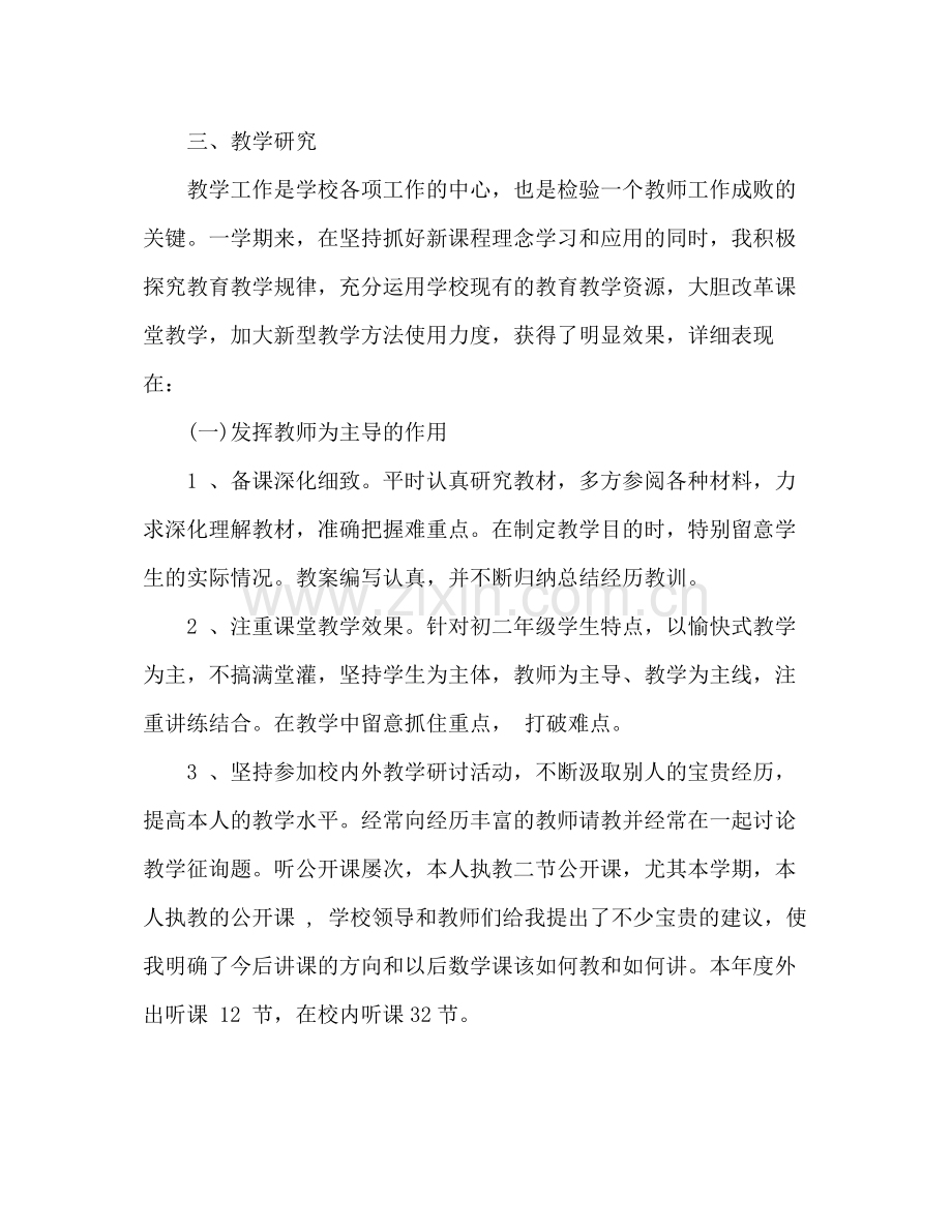 初中数学教师个人工作参考总结5篇)（通用）.docx_第2页