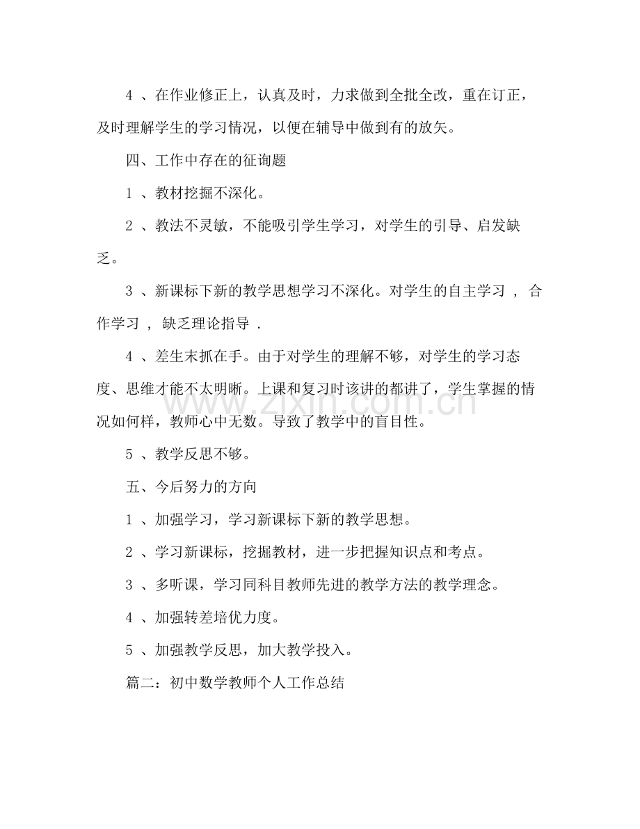 初中数学教师个人工作参考总结5篇)（通用）.docx_第3页