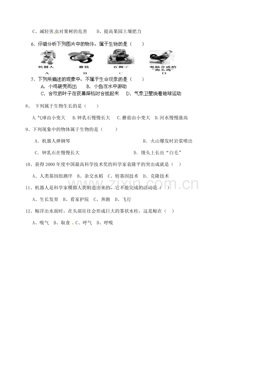 江苏省涟水县红日中学七年级生物上册 第1章 第1节 生物与生物学教案 （新版）苏科版.doc_第3页