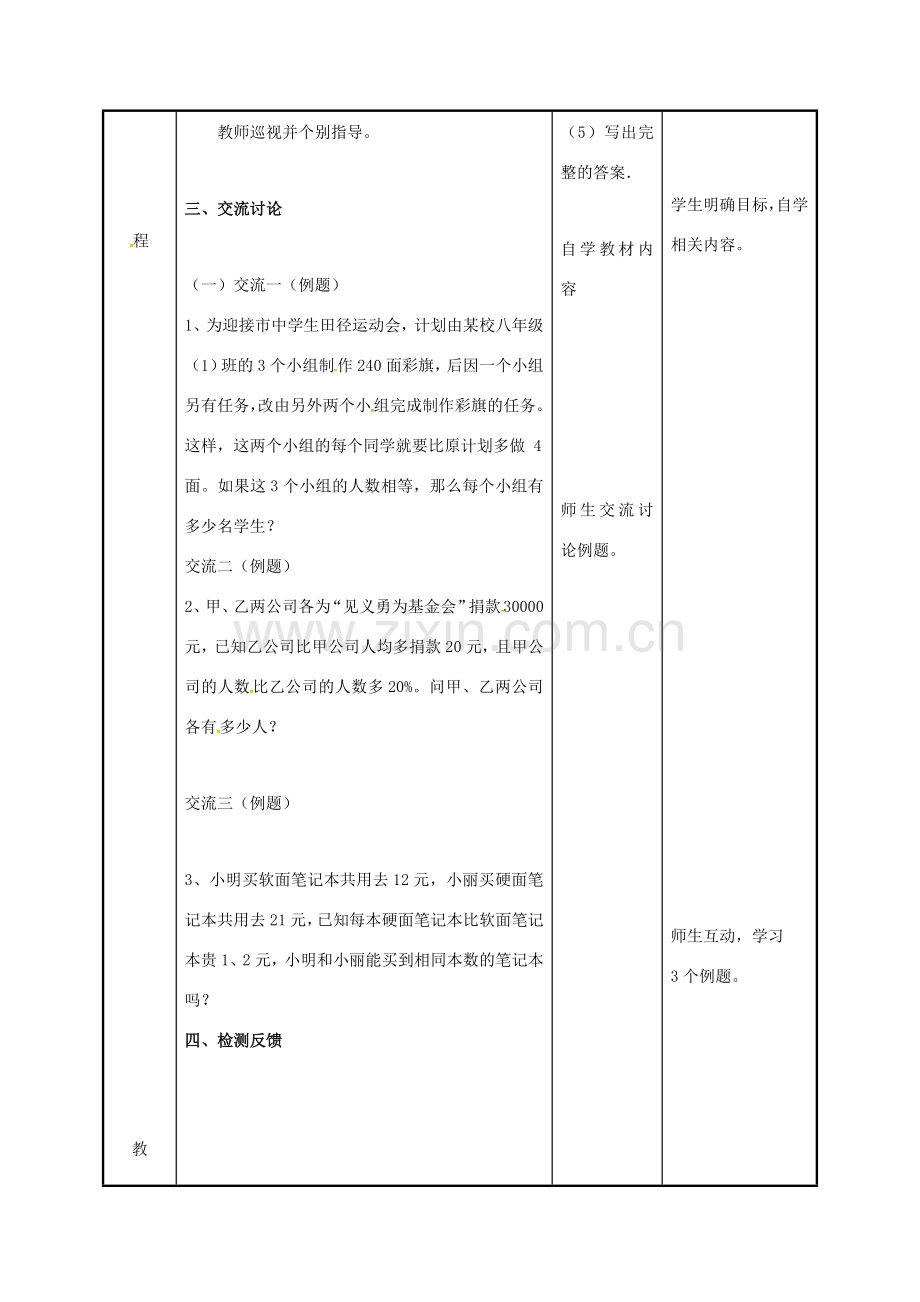 江苏省徐州市新沂市踢球山乡八年级数学下册 10.5 分式方程（3）教案 （新版）苏科版-（新版）苏科版初中八年级下册数学教案.doc_第2页