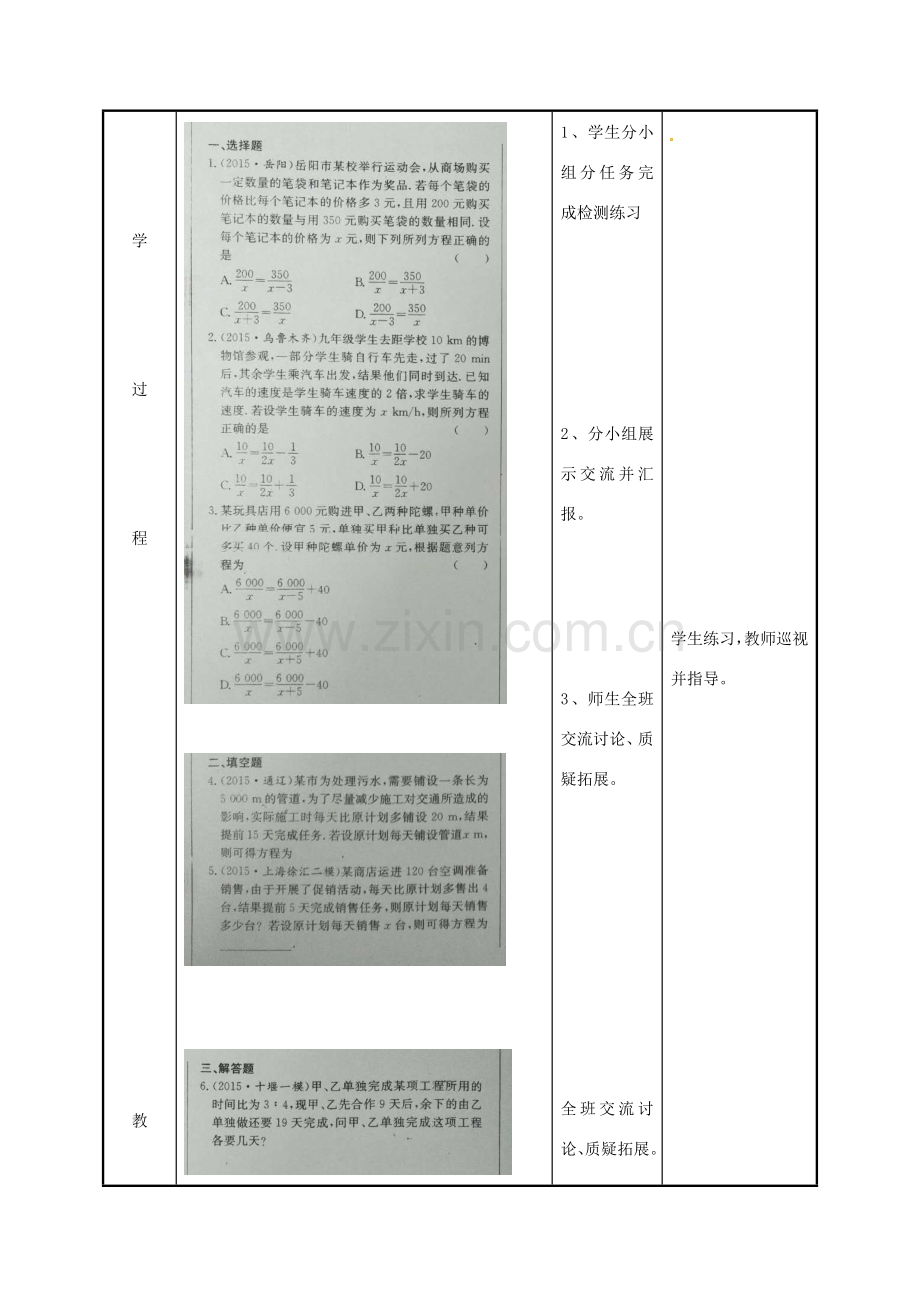 江苏省徐州市新沂市踢球山乡八年级数学下册 10.5 分式方程（3）教案 （新版）苏科版-（新版）苏科版初中八年级下册数学教案.doc_第3页