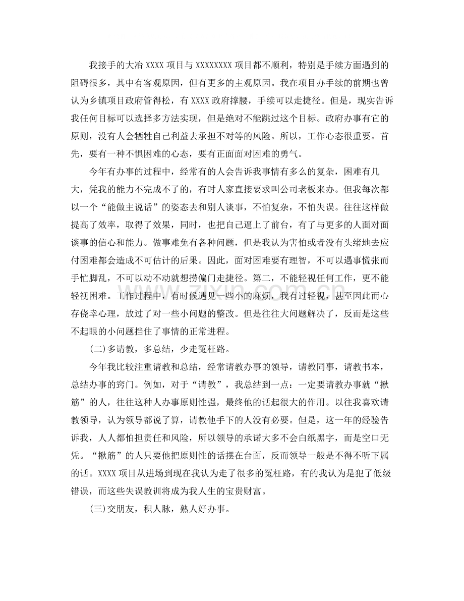 总经理助理秘书工作总结.docx_第2页