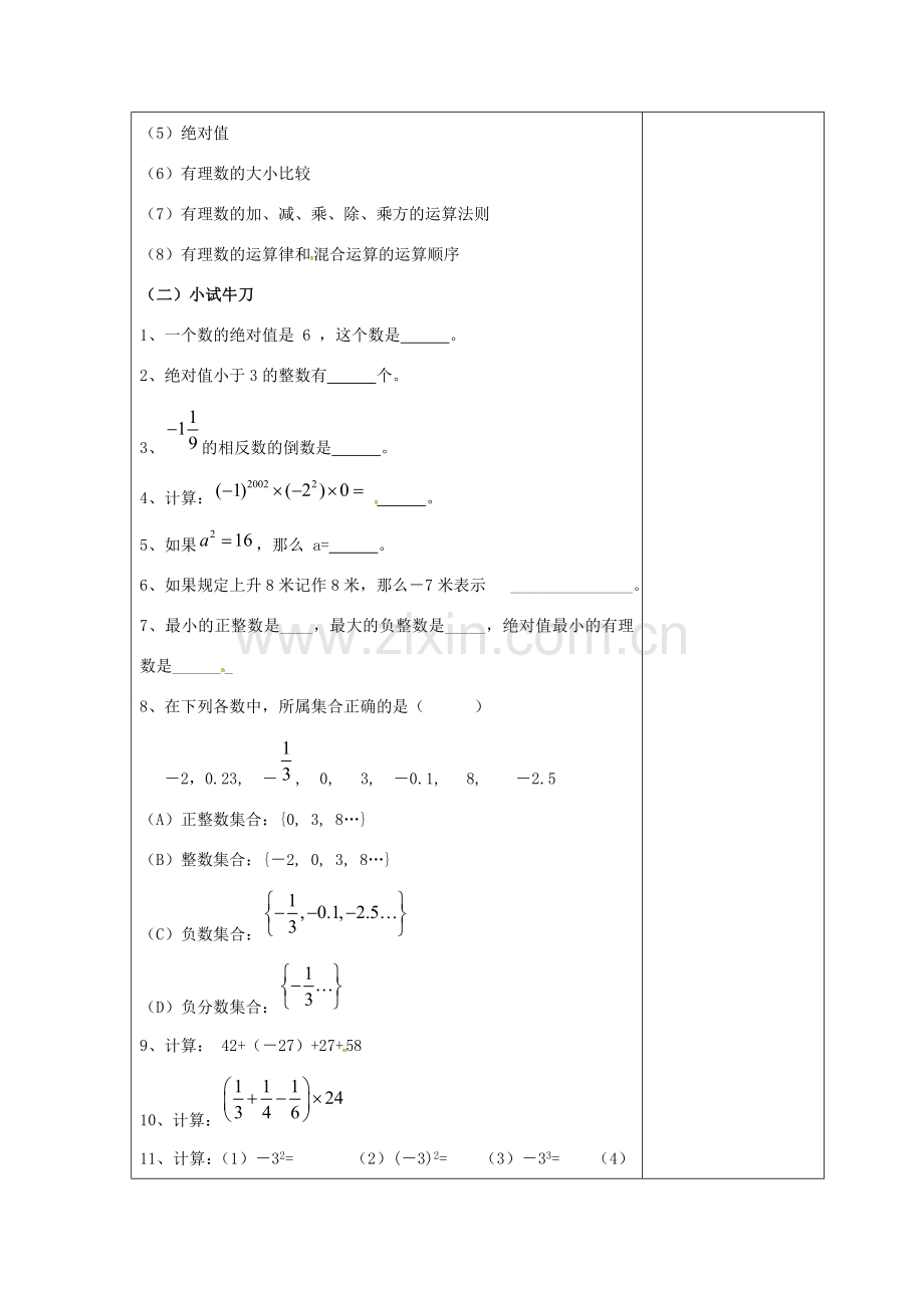 吉林省长春市双阳区七年级数学上册 2.1 有理数《有理数及其运算》复习教案 （新版）华东师大版-（新版）华东师大版初中七年级上册数学教案.doc_第2页