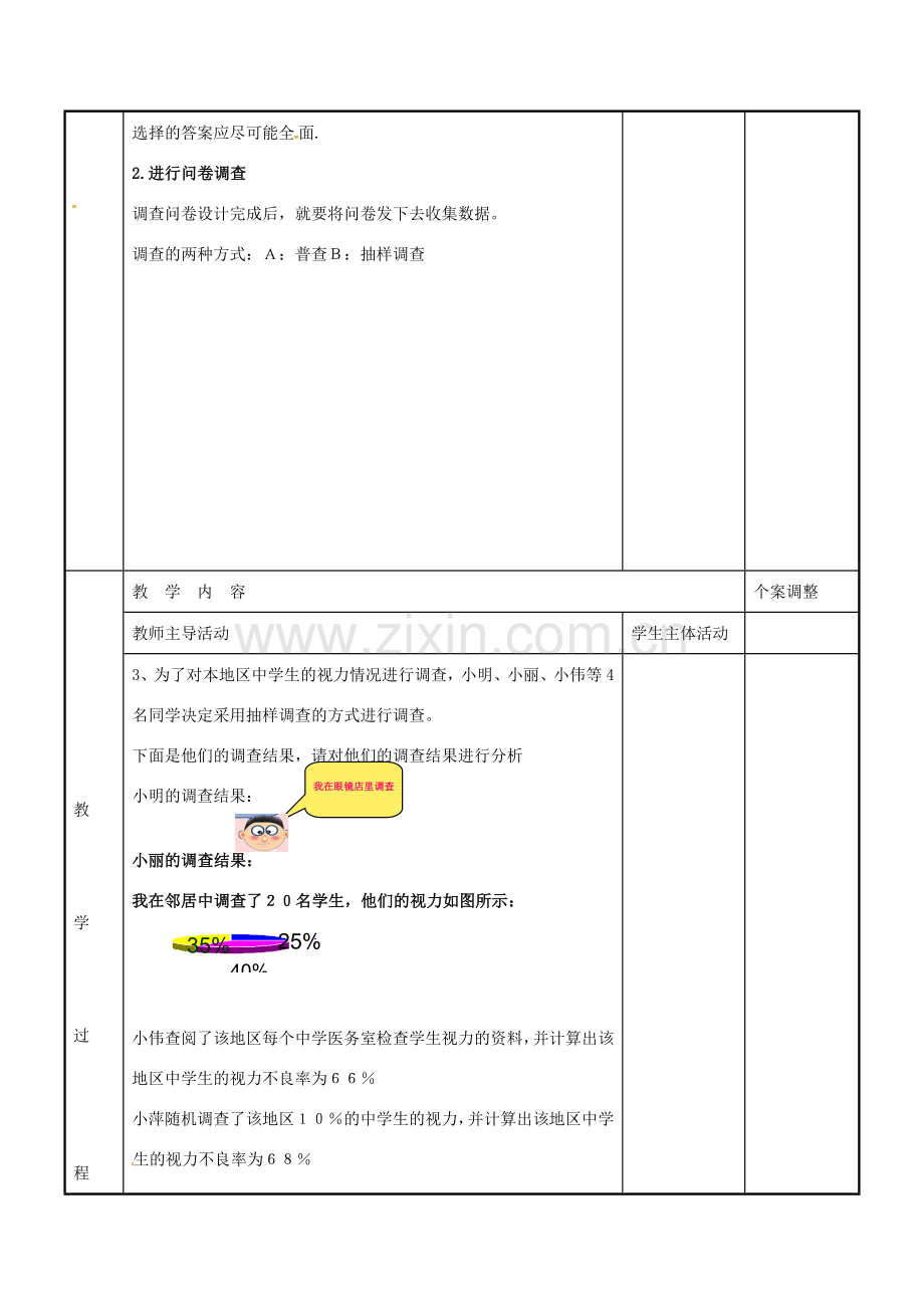 九年级数学下册 8.1 中学生的视力情况的调查教案 （新版）苏科版-（新版）苏科版初中九年级下册数学教案.doc_第2页