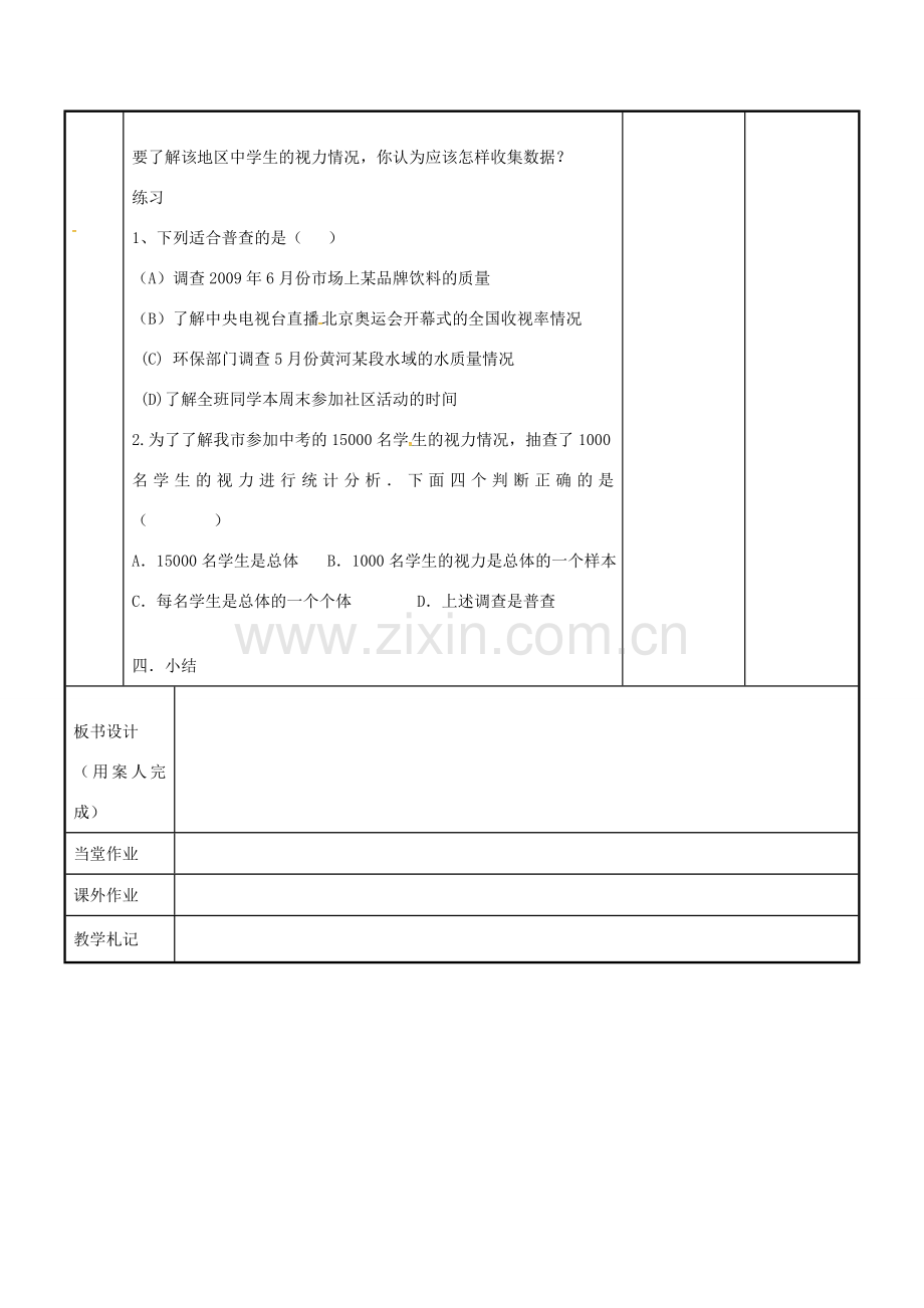 九年级数学下册 8.1 中学生的视力情况的调查教案 （新版）苏科版-（新版）苏科版初中九年级下册数学教案.doc_第3页