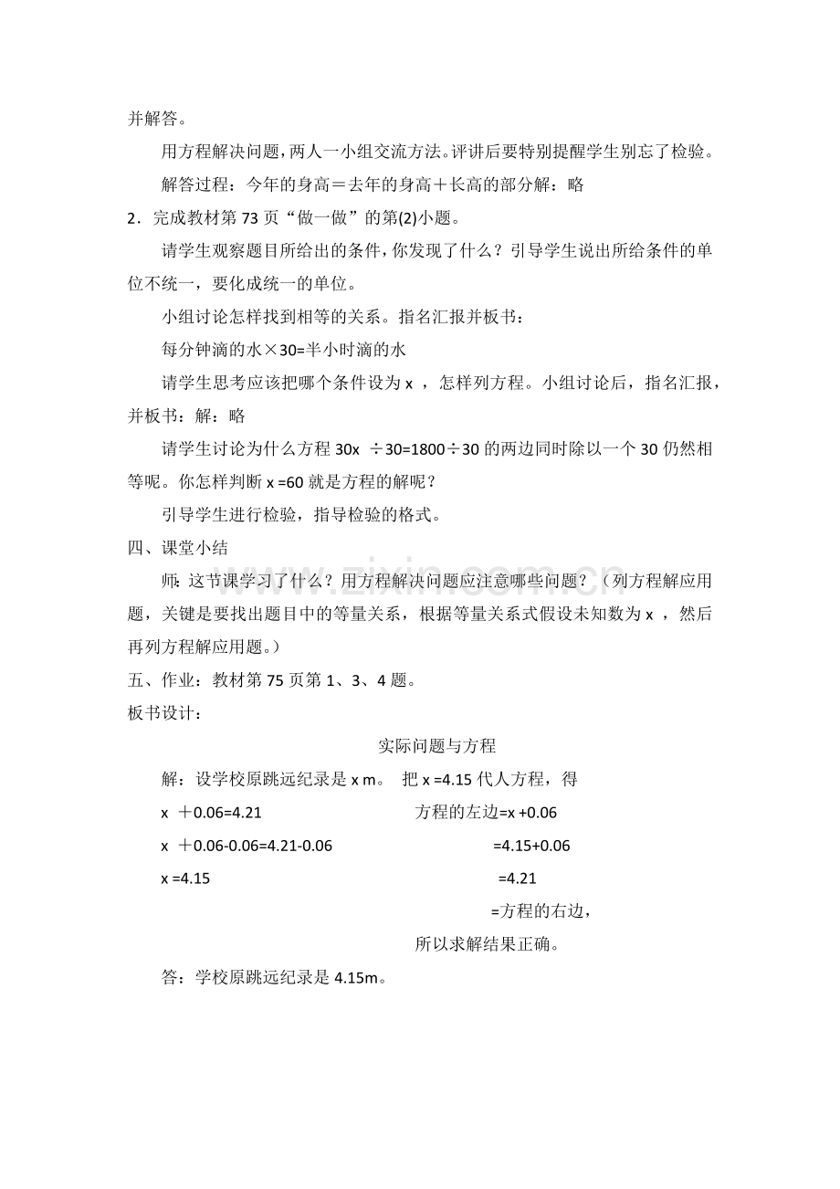 《实际问题与方程》教学设计.docx_第3页