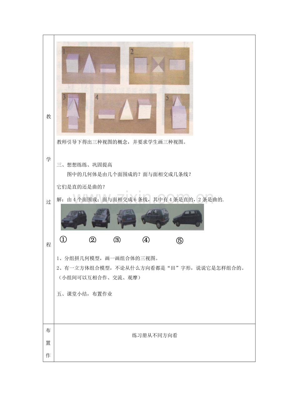 七年级数学上册 第一章 丰富的图形世界1.4 从三个不同方向看物体的形状1.4.1 从不同方向看教案 （新版）北师大版-（新版）北师大版初中七年级上册数学教案.doc_第3页