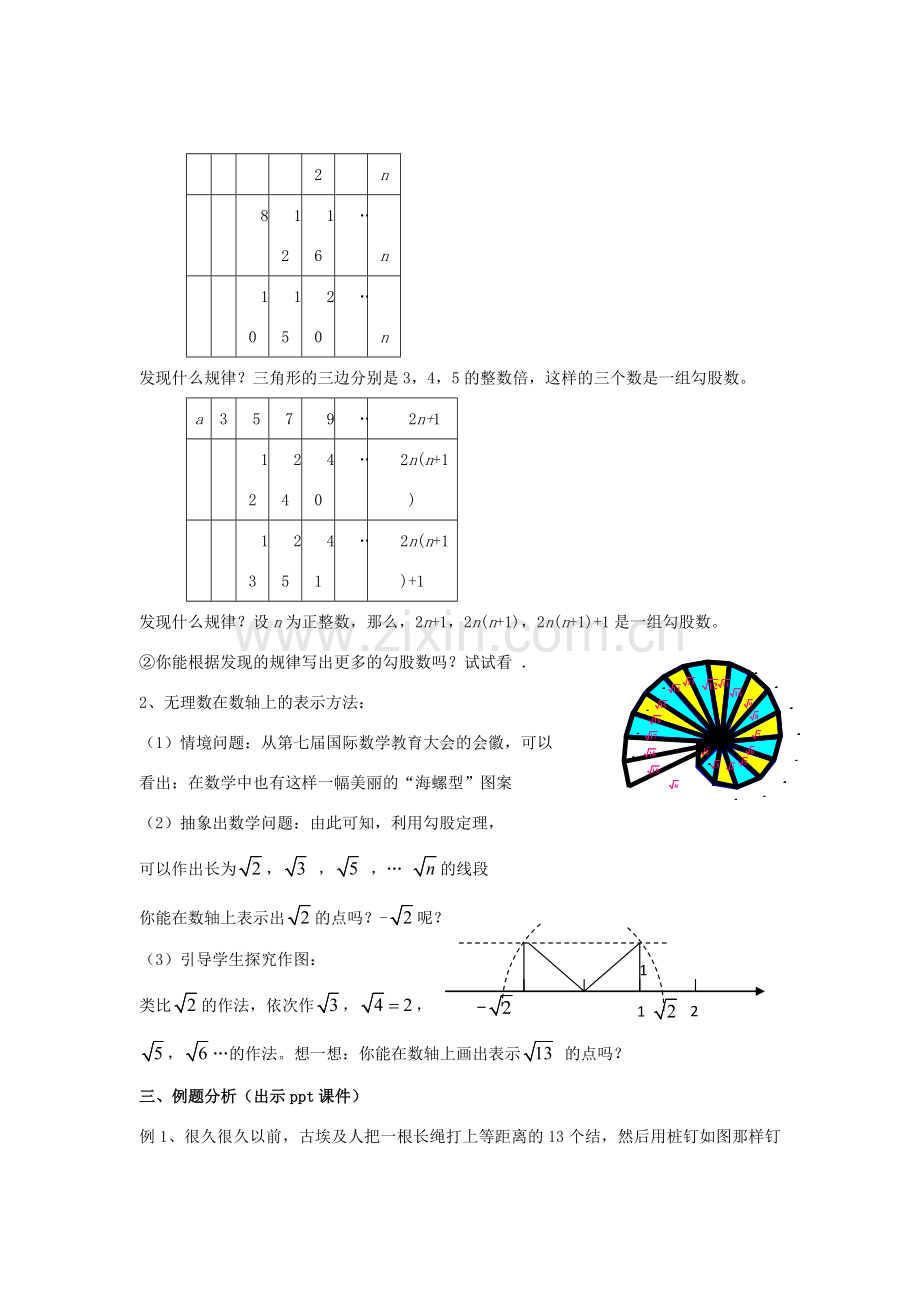 八年级数学下册 1.2.4《勾股定理（四）》教案 （新版）湘教版-（新版）湘教版初中八年级下册数学教案.doc_第2页