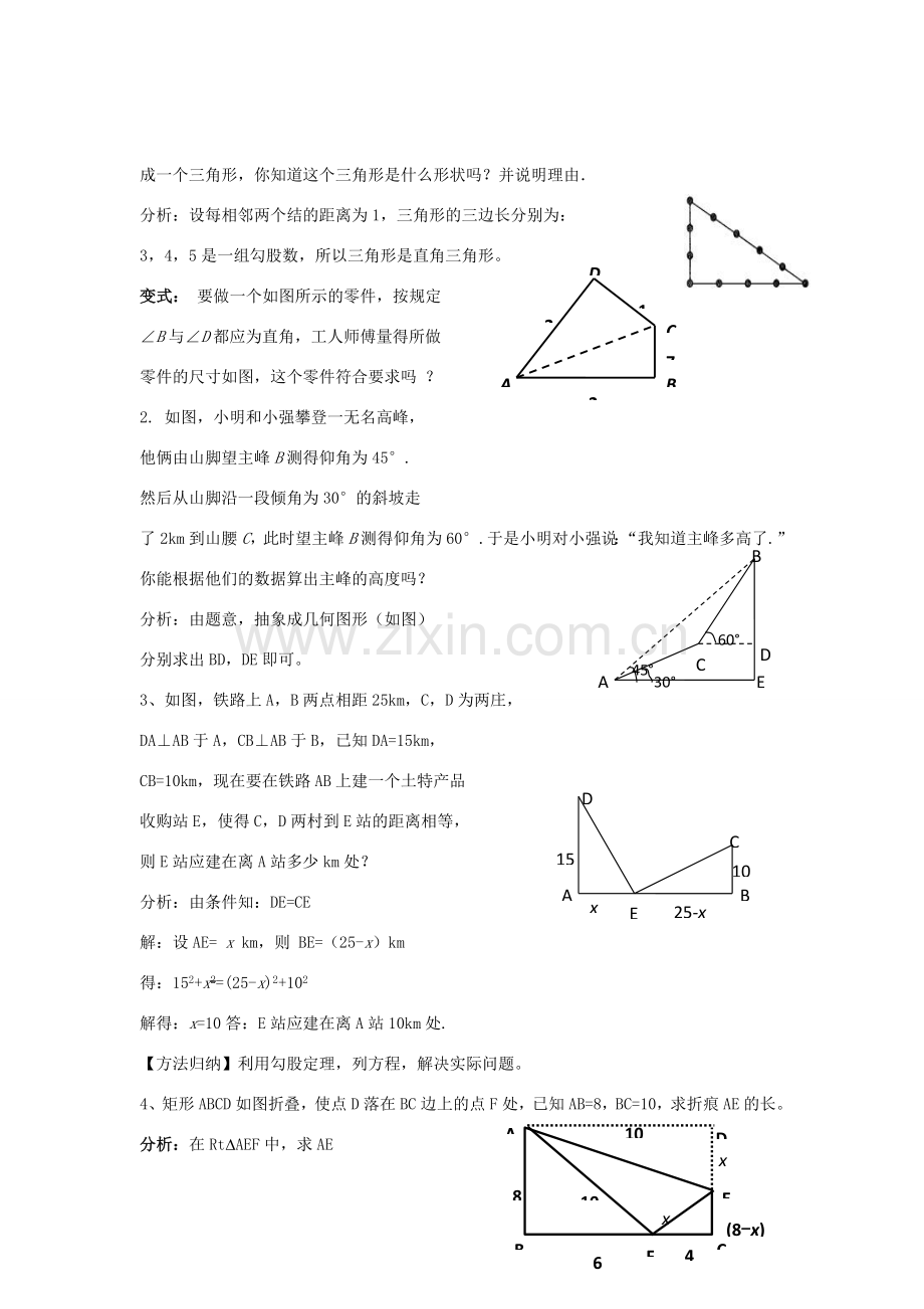 八年级数学下册 1.2.4《勾股定理（四）》教案 （新版）湘教版-（新版）湘教版初中八年级下册数学教案.doc_第3页