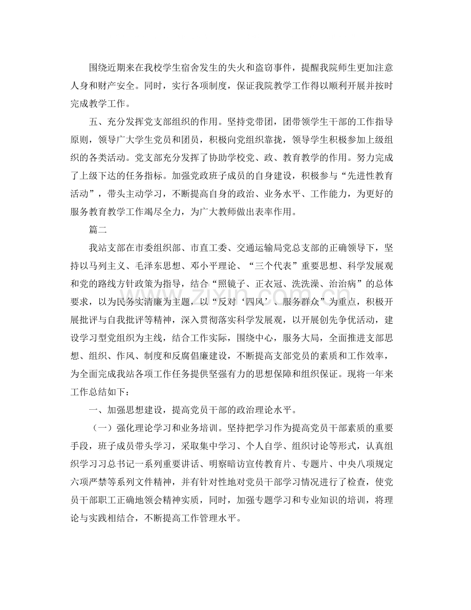 党支部工作总结范文.docx_第2页