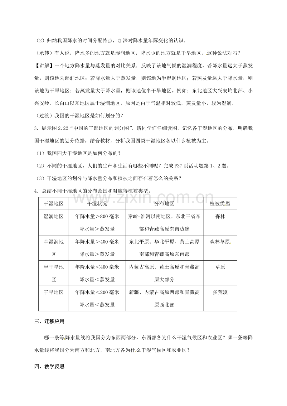 江苏省东海县八年级地理上册 2.2 气候（二）教案 （新版）新人教版-（新版）新人教版初中八年级上册地理教案.doc_第2页