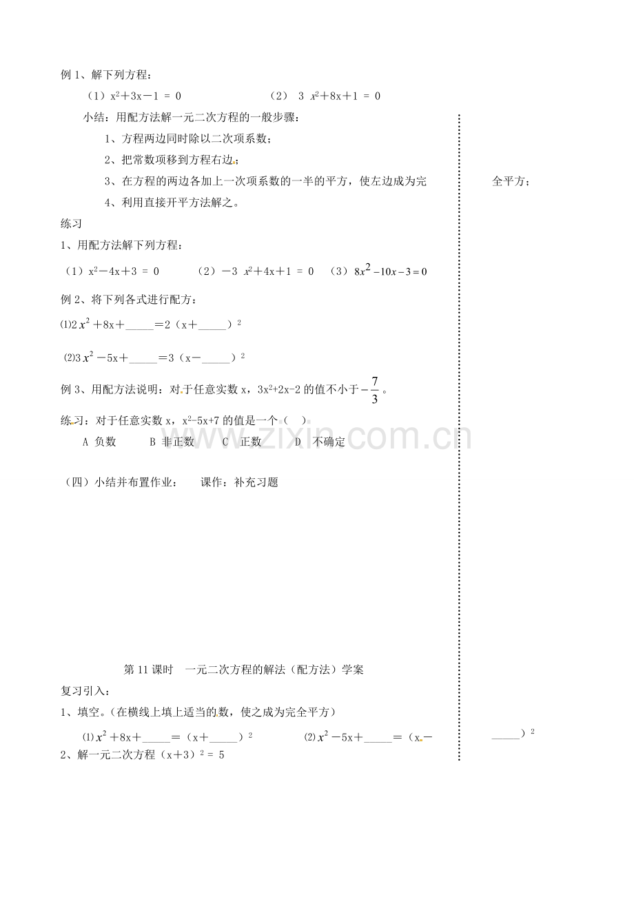 江苏省丹阳市八中九年级数学《第11课时 一元二次方程的解法（配方法）》教学案.doc_第2页