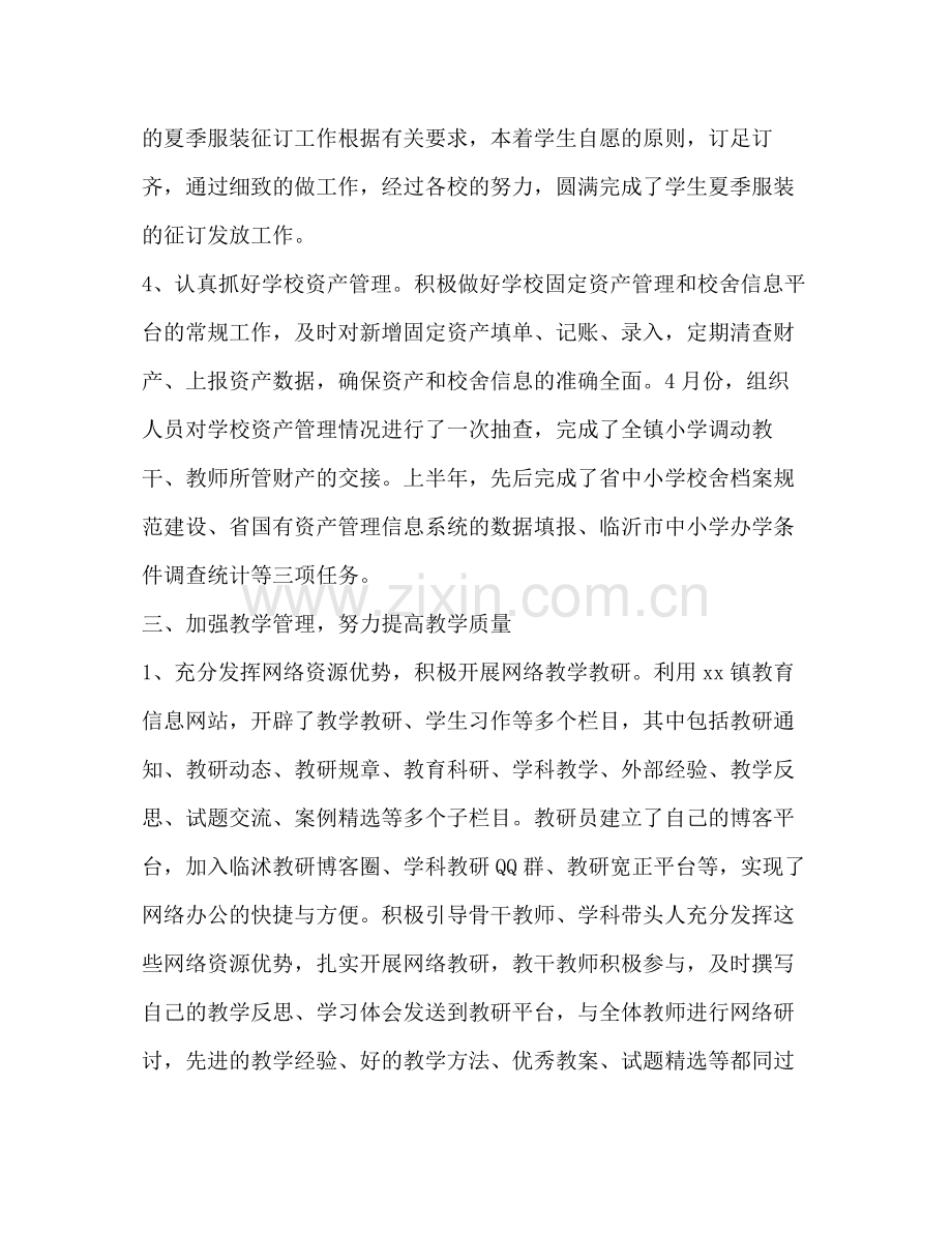 镇教委年上半年工作总结.docx_第2页